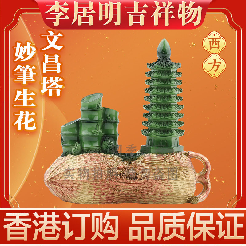 李居明2025蛇年方位吉祥物西方妙笔生花文昌塔招财家居工艺摆件