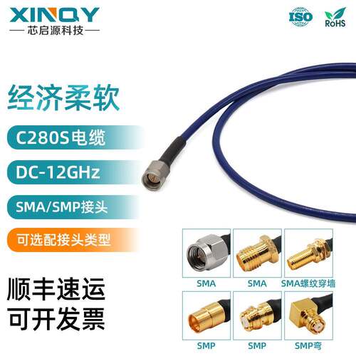 XINQY同轴连接线C280S超柔低损射频线12G同轴电缆组件SMA/SMP