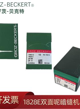 德国格罗茨机针GROZ-BECKERT1828E29BB1717DC双面呢暗缝机机针