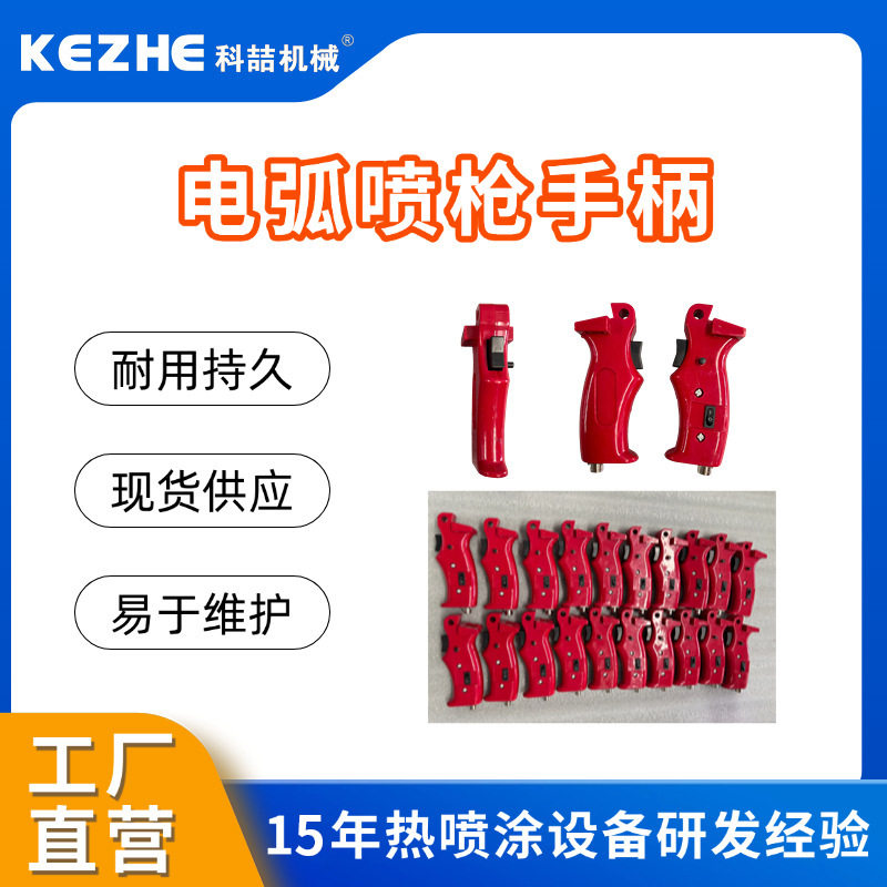 喷锌枪手柄喷拉式喷枪手柄喷枪手柄喷锌枪配件拉式喷枪手柄喷枪手