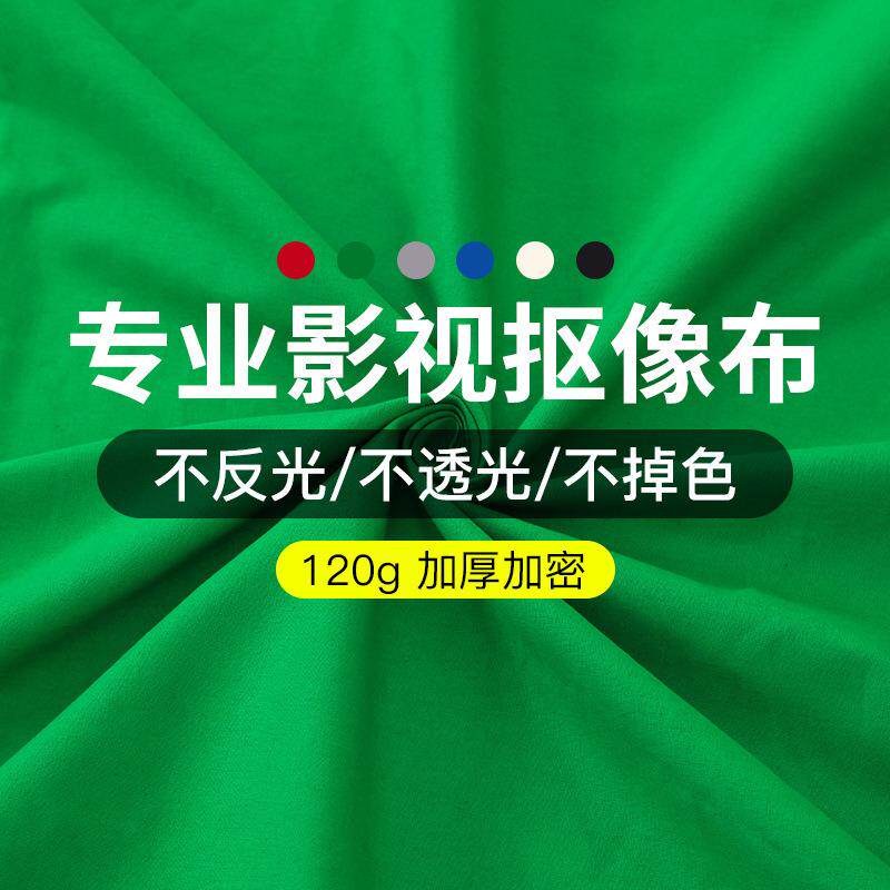 直销3*6米抠像绿布扣像抠图绿色背景布白黑灰蓝绿幕布