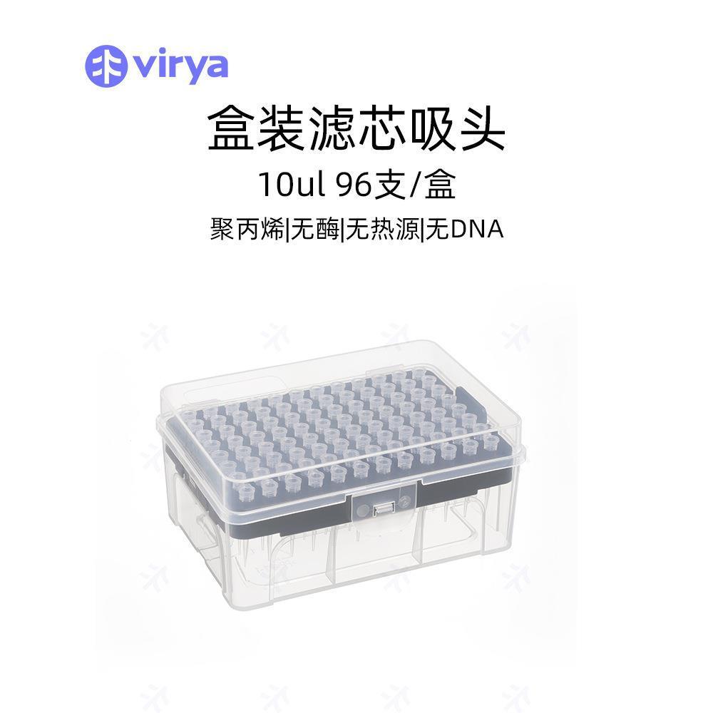Virya吸头3211021滤芯袋装10ul吸头移液器枪头带滤芯吸头