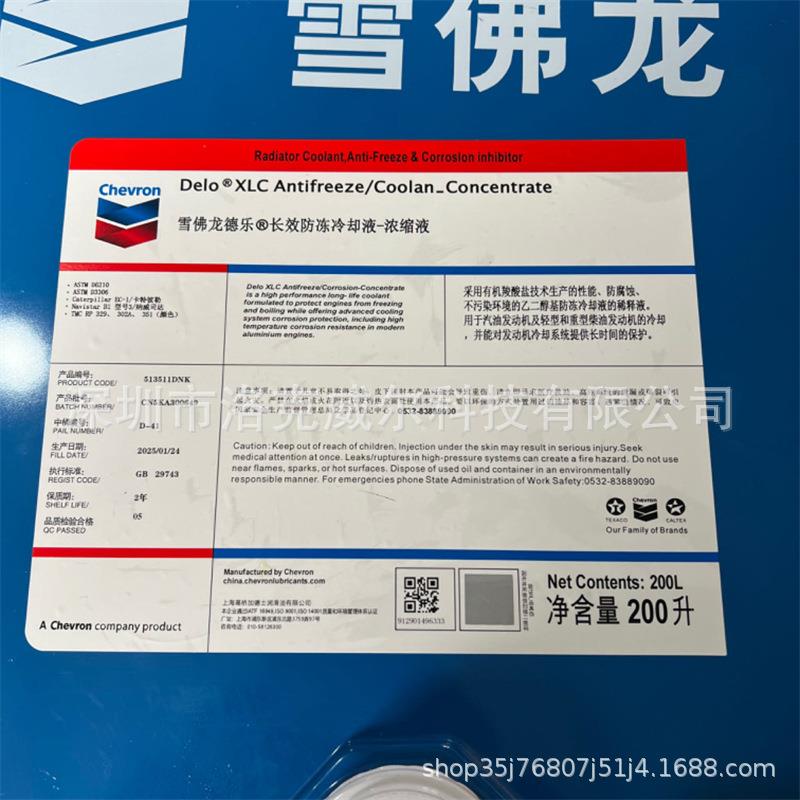 雪佛龙德乐长效重载防冻防锈液(-36℃-45℃)发动机冷却液浓缩液
