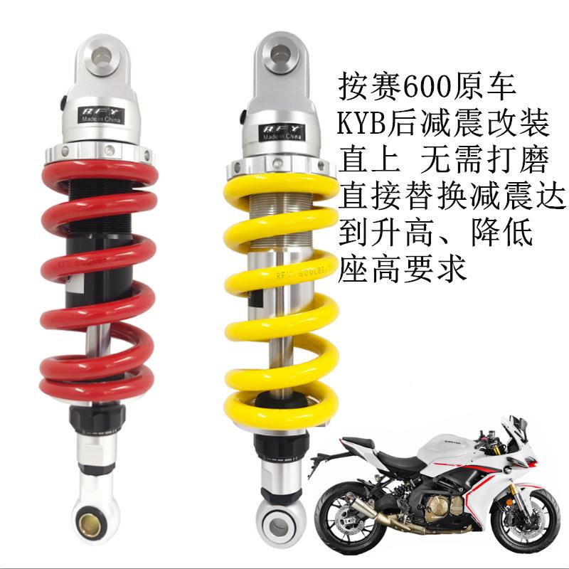 RFY真调适用QJMOTOR赛600改装升高降低座高黄龙600追600后减震