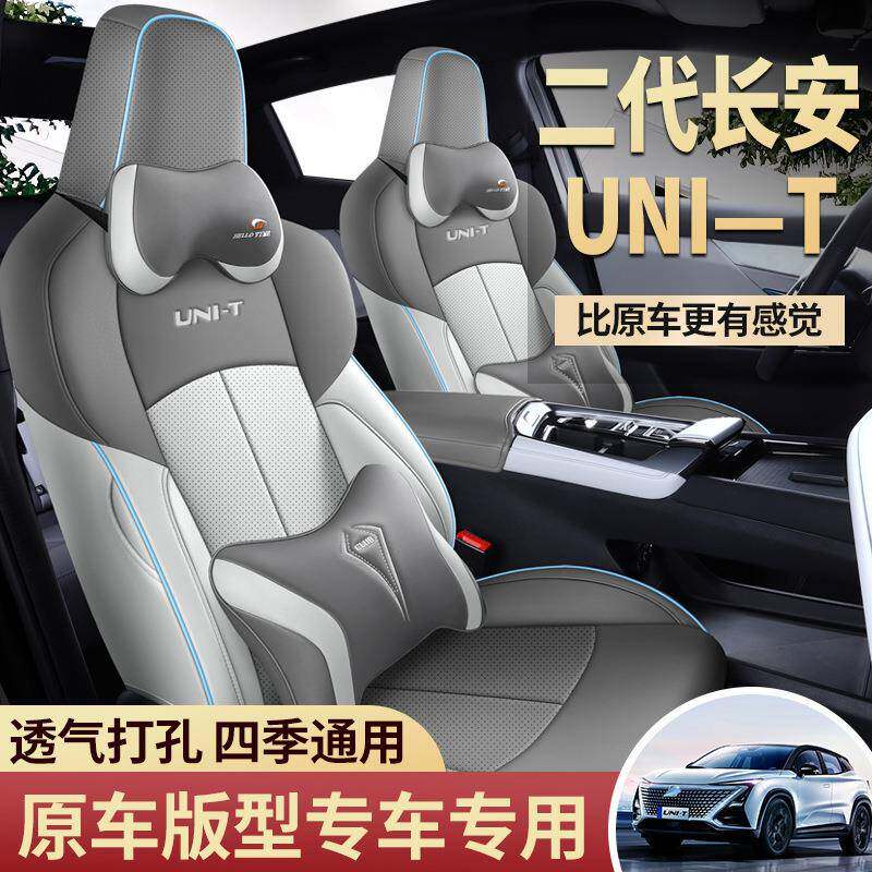 23款第二代长安引力unit座套unt四季uint专用汽车坐垫全包座椅套