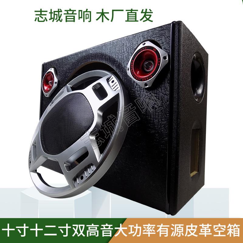 十寸十二寸方形双高音皮革空箱密度板箱体音响改装配件志城音箱