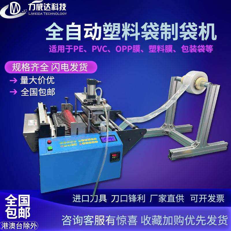 pe膜裁切封口一体机全自动塑料袋制袋机小型包装袋塑料袋裁剪机,鲜花速递/花卉仿真/绿植园艺,割草机/草坪机,淘宝优惠券,粉丝福利购,淘宝优惠卷
