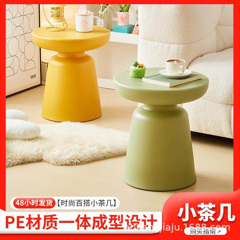 网红蘑菇茶几家用客厅创意塑料置物圆桌子迷你床头沙发阳台小边几,鲜花速递/花卉仿真/绿植园艺,割草机/草坪机,淘宝优惠券,粉丝福利购,淘宝优惠卷