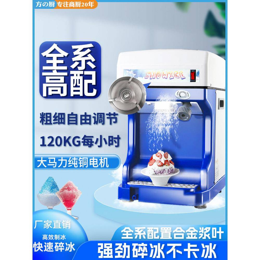 刨冰机商用雪花冰全自动多功能大功率小型破冰沙冰奶茶店碎冰机冷