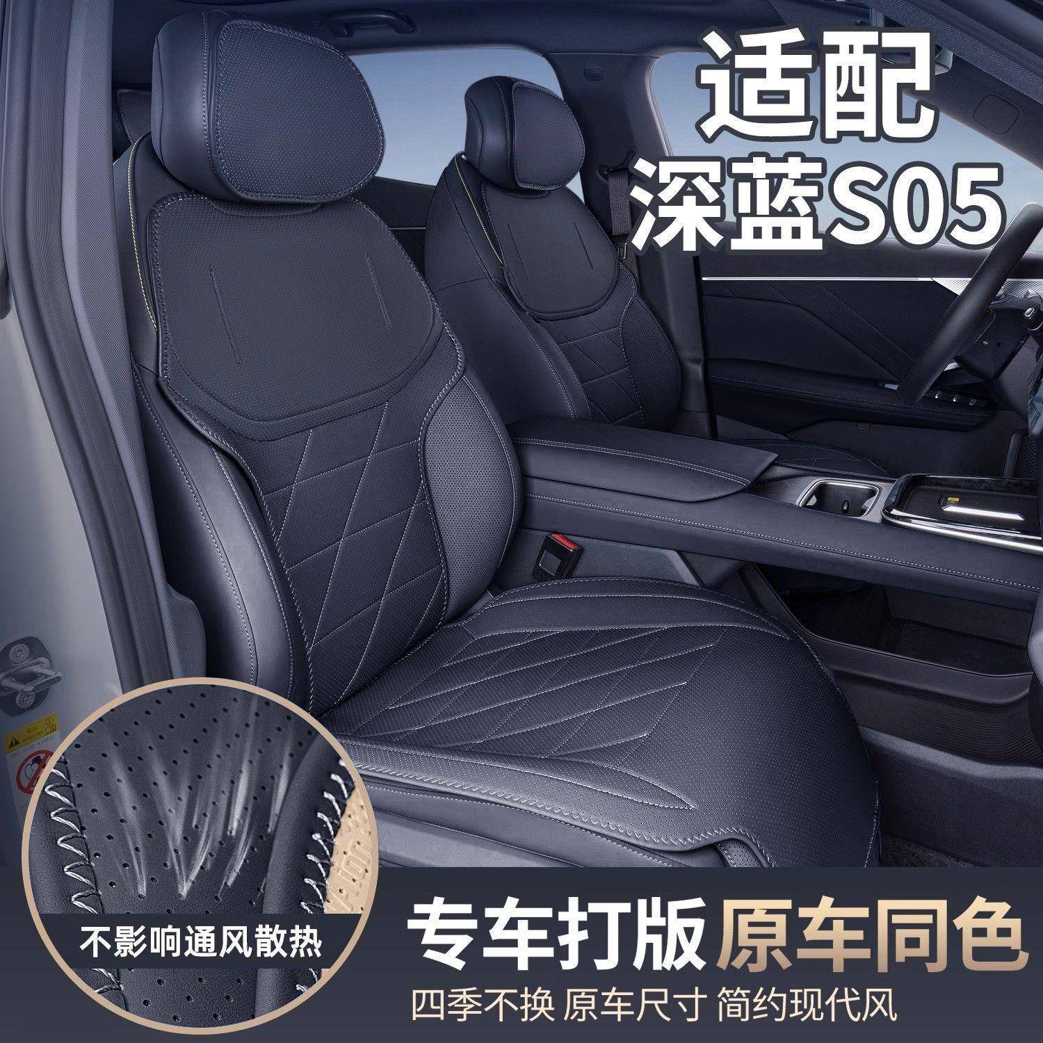适用深蓝S05坐垫四季通用后排通风透气深蓝S05座椅套装饰用品