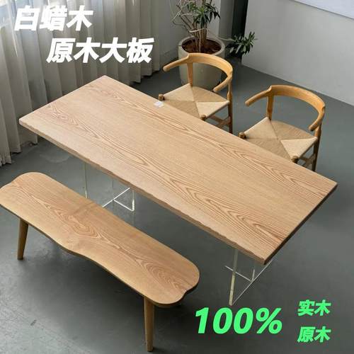 北美白蜡木实木大板整板餐桌亚克力悬空长桌去客厅化书桌原木茶桌