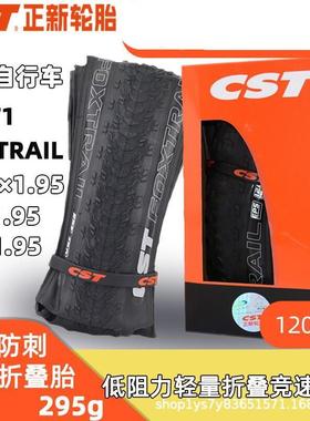 CST正新自行车防刺折叠胎26/27.5/29寸山地车胎低阻超轻外胎C-FT1