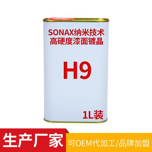 镀晶汽车镀晶原液车漆镀膜剂镀晶套装石墨烯镀晶液9H镀晶原液