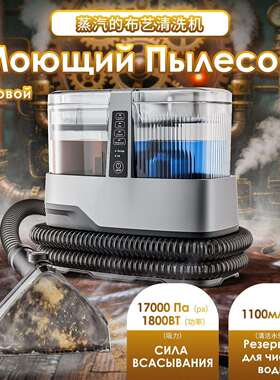 C688蒸汽布艺清洗机家用喷抽吸高温热水大吸力沙发地毯清洁机