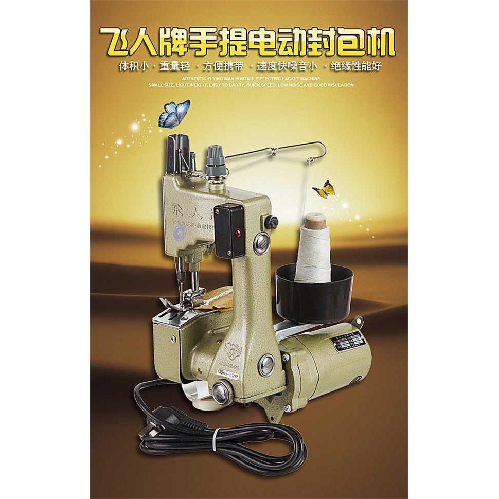 飞人牌GK9-8快递专用手提缝包机蛇皮袋编织袋封口机GK9-2缝包机