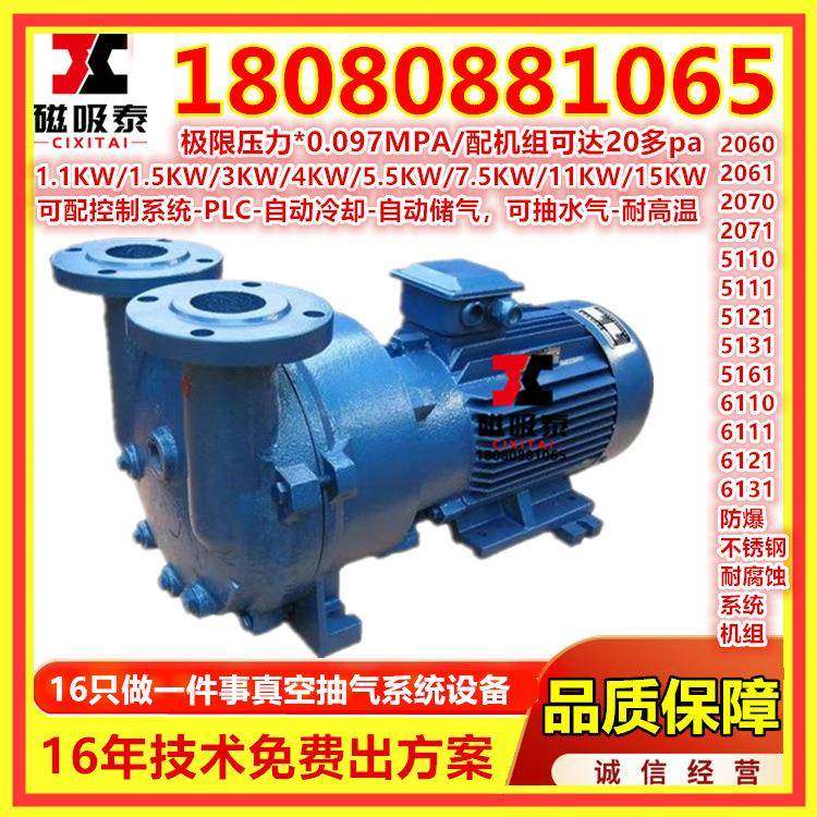 晋城水环式真空泵2BV、2BE、SK系列罗茨水环机组进口泵维修保养