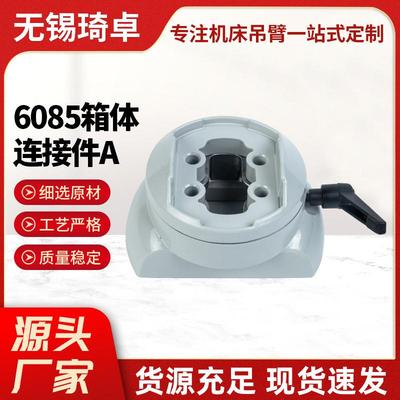 6085箱体连接件A悬臂组件悬臂箱连接件吊臂系统控制中间组件现货
