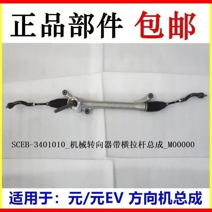 比亚迪元方向机总成元ev方向机横拉杆元EV转向机机械转向器总成
