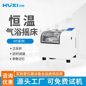 上海沪析恒温气浴摇床HT-20TG震荡数显控温培养摇床生物摇床现货