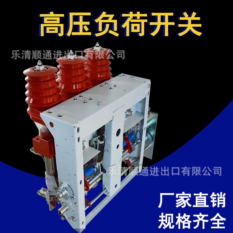 FKRN12-12D/Y125-31.5RD户内高压负荷开关手动压气式真空负荷开关