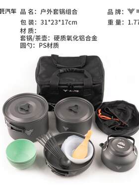 凹凸套锅户外锅具便携露营炊具野炊野营餐具烧水壶野炊装备用品