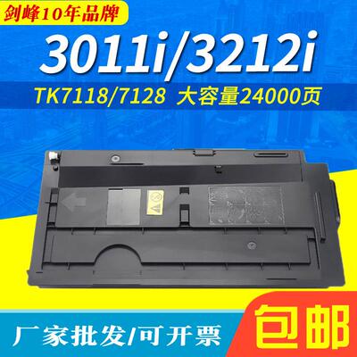 适用于京瓷TK7118墨粉盒TASKalfa3011iTK-7128墨粉3212i粉盒