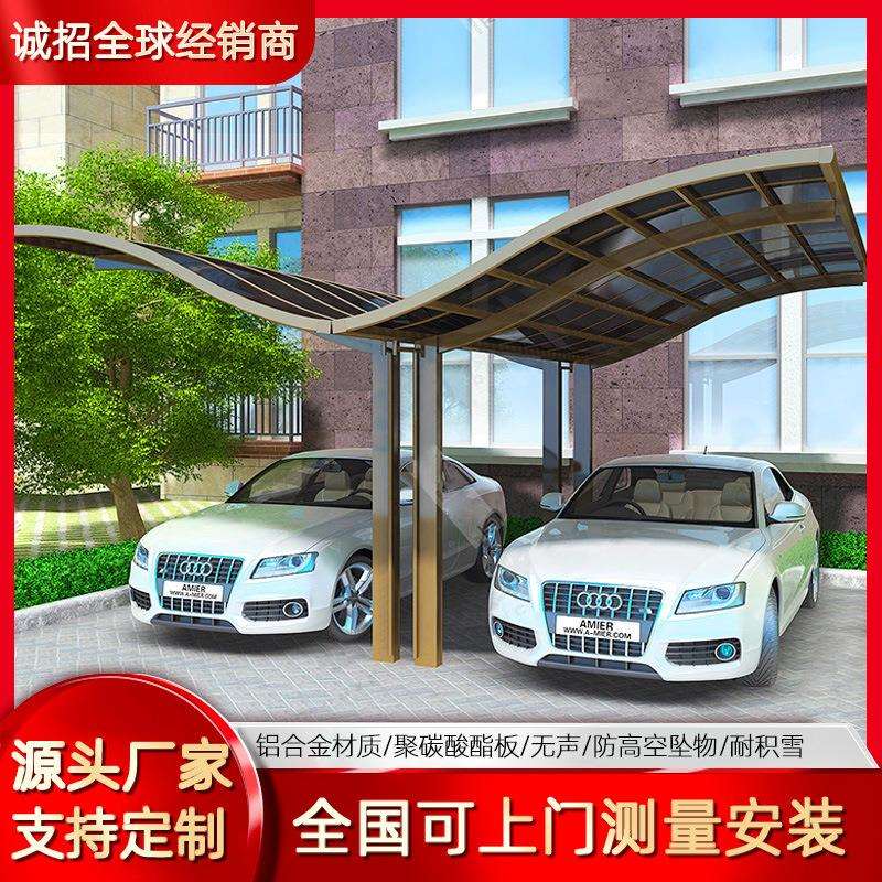 铝合金车棚户外雨篷汽车遮阳隔热停车棚避暑车棚组合弧形遮雨棚