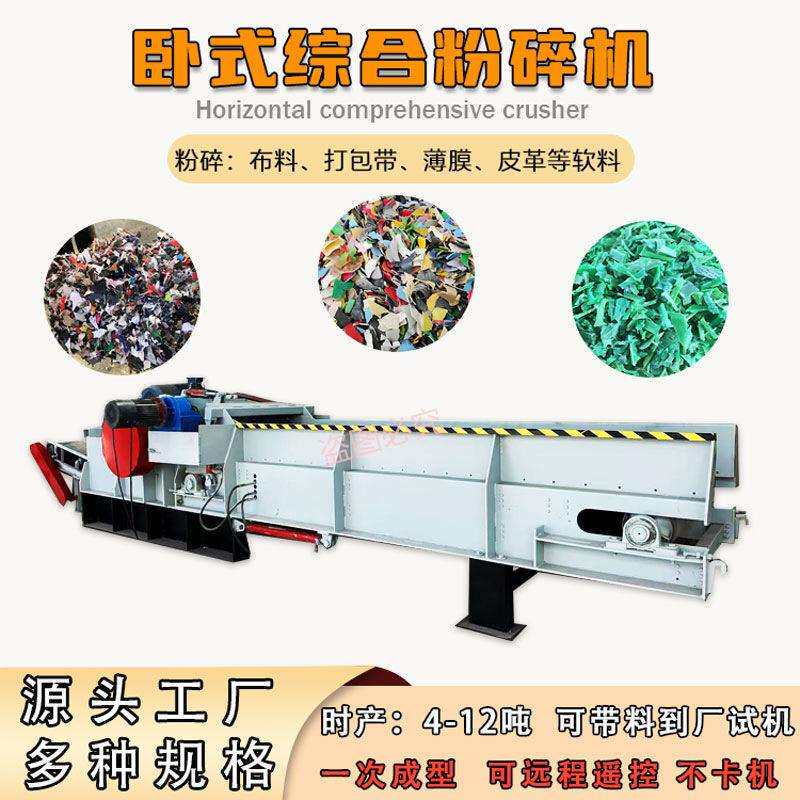 防尘布衣服粉碎机卧式渔网除尘袋薄膜粉碎设备RDF原料破碎设备