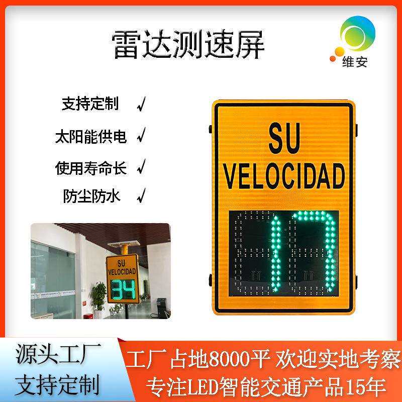 高速公路警示显示屏交通安全双八限速标志牌超速雷达测速屏