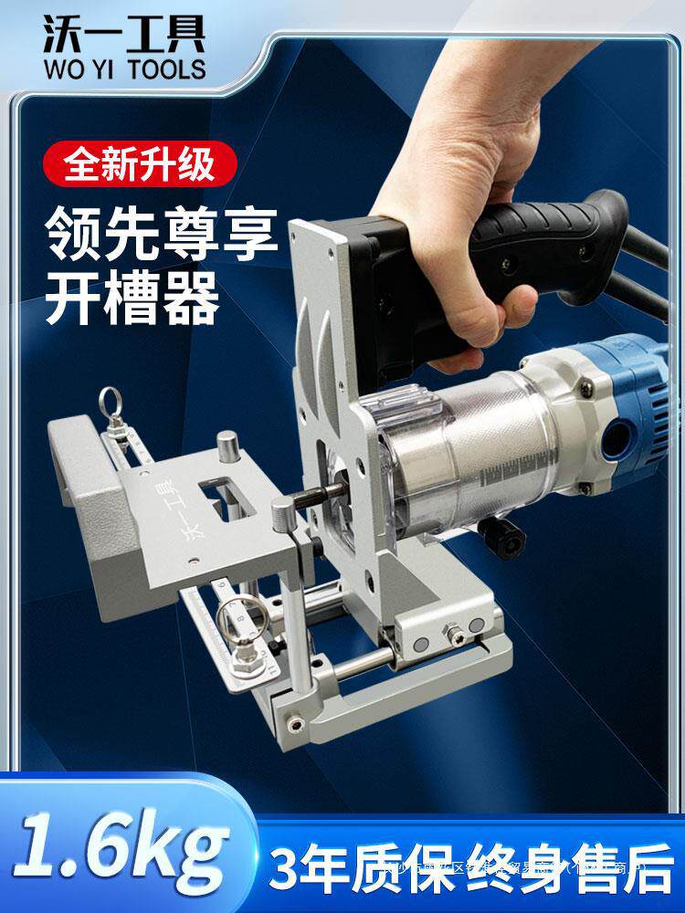 沃一新款隐形连接件批量定位木工二合一自动开槽机修边开槽架模具