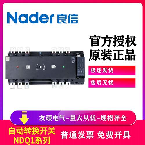 上海良信双电源自动切换装置NDQ1双电源转换开关NDQ1-63R63A/3Z