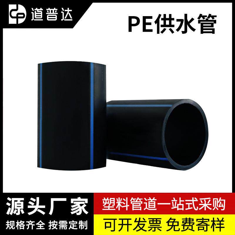 pe管给水管大口径农田灌溉自来水管给水管溉管路灯穿线管规格全