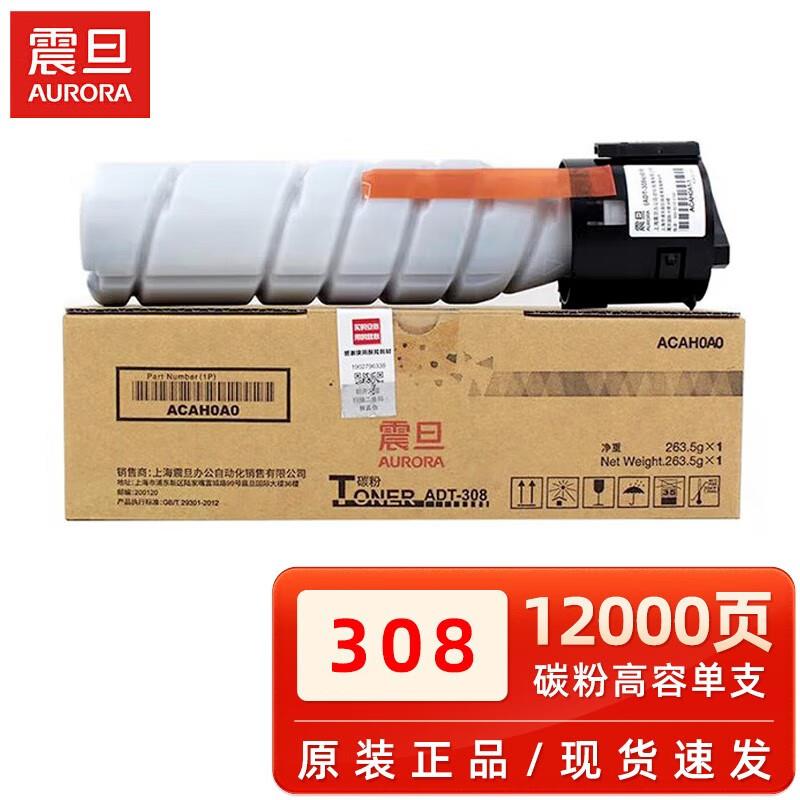 原装震旦ADT-308S粉盒308E高容墨粉AD228e/268E/308打印机硒鼓