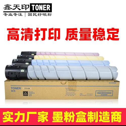 适用奔图CTO-850CM8505DN粉盒8506DNCM8500碳粉CP9502DNCP9505