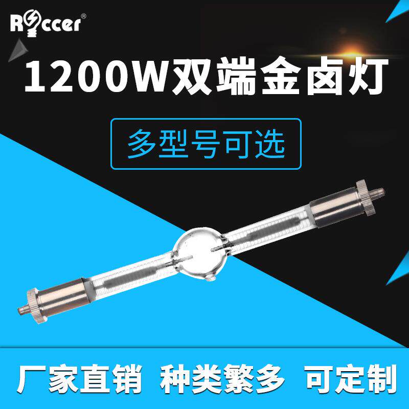 1200WGS双端金卤灯镝灯泡HTI1200wD7601.2K摇头追光灯