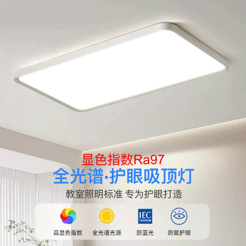 全光谱护眼客厅吸顶灯超薄现代简约LED护眼书房卧室灯高显指灯具