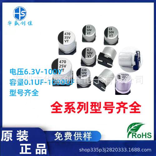 VT贴片铝电解电容10V100UF16V220UF470UF50V47UF贴片电容
