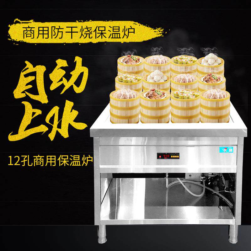 商用12孔不锈钢多孔电热蒸包柜饺子蒸包炉保温蒸馒头包子机