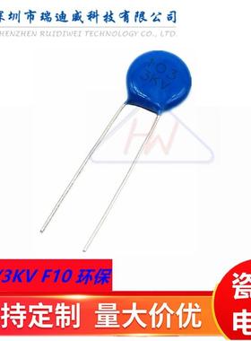 高压瓷片电容1033KV10NF0.01UF蓝色陶瓷电容片径F10MM环保