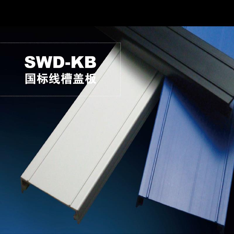 PVC线槽盖板盖子电柜箱工业配线槽盖深灰白蓝色槽单独盖规格多选