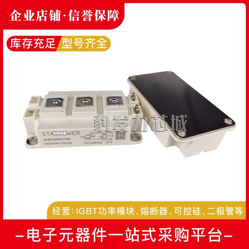 GD150FFL120C6S GD200HFL120C2S现货SID功率IGB