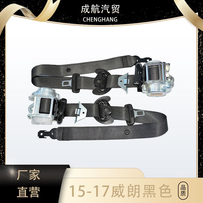 适用15-17年别克威朗三点式汽车安全带总成2621221426212213