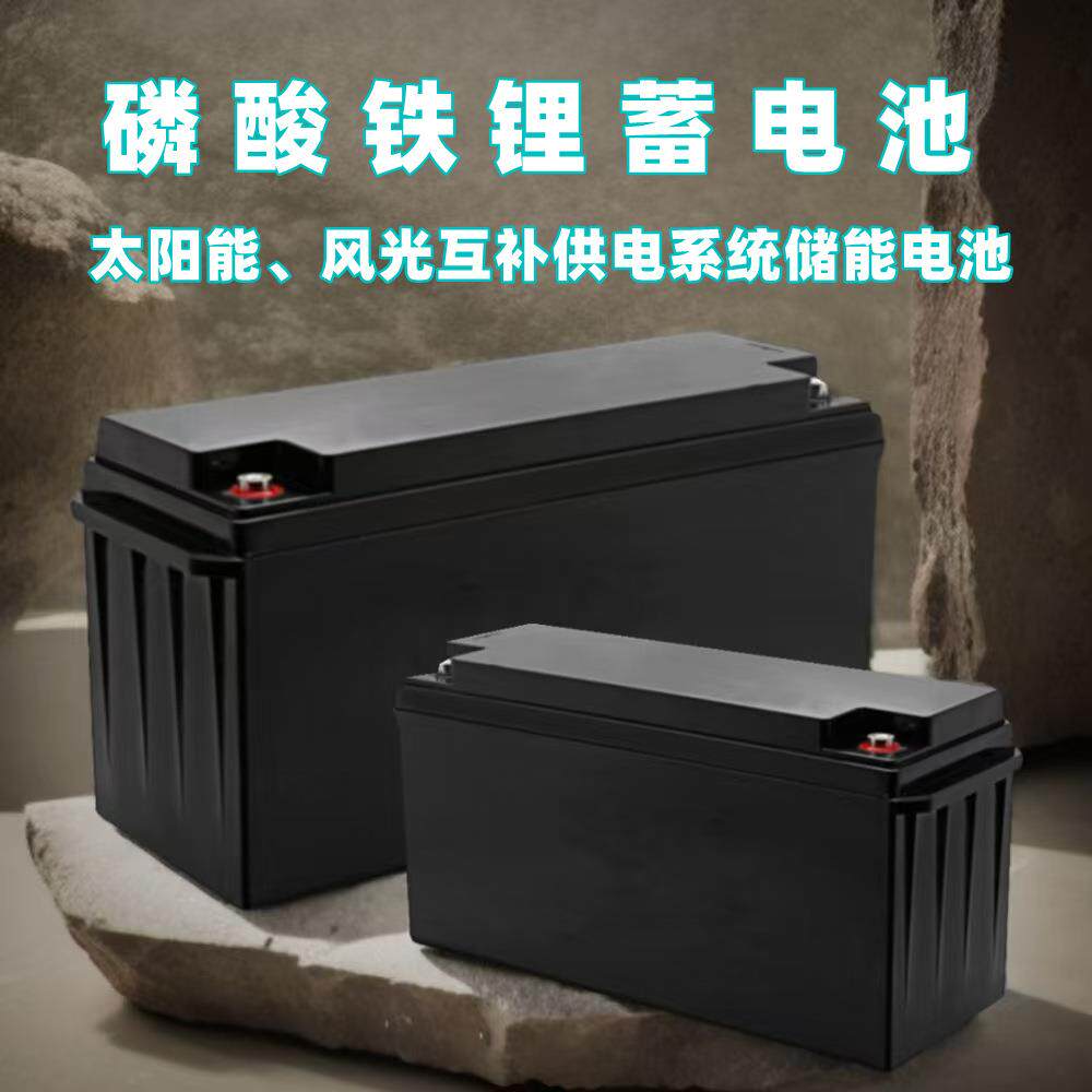 海岛边防离岛太阳能发电系统供电储能用磷酸铁锂蓄电池100/200A