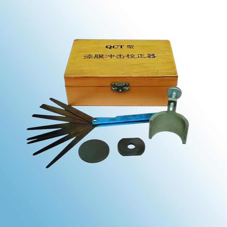 QCT漆膜冲击器校正器校正QCJ型冲击器冲击杆位移量及同轴度