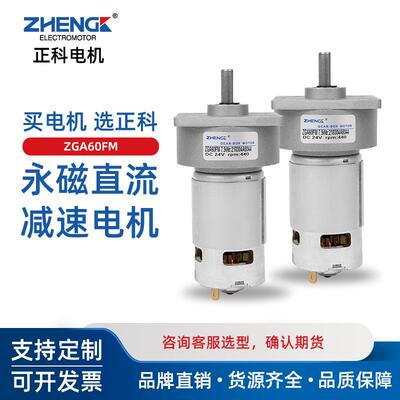 正科ZGA60FM微型直流可调速正反转永磁减速电机马达中心轴12V24V