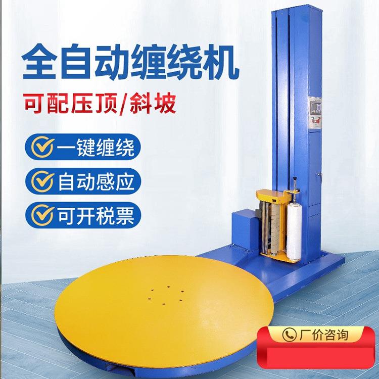 全自动缠绕膜打包机拉伸缠膜机托盘打包机胶带缠绕膜包装机纸箱