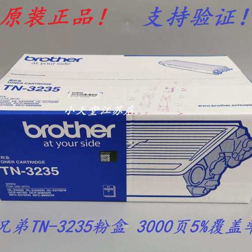 原装兄弟TN-3235MFC-8370DN8880DNDCP-8085DN8070墨粉粉盒