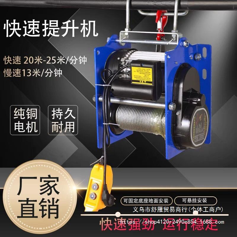 德式卷扬机快速遥控220v380v便捷式悬挂式电动葫芦多功能提升机