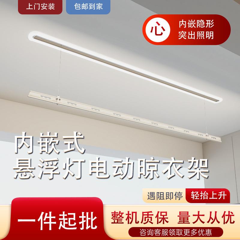 直销家用阳台嵌入式隐藏升降智能晾衣杆隐形极窄电动晾衣架