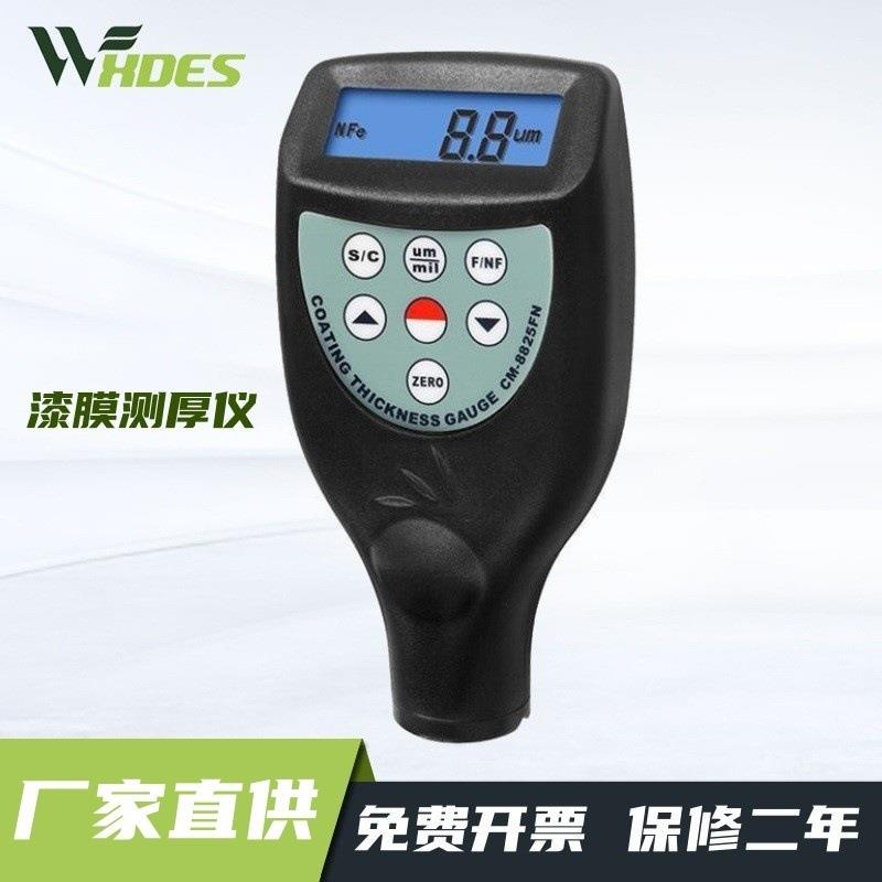 锡德恩斯及零售一体式涂层测厚仪漆膜测厚仪CM-8825FN
